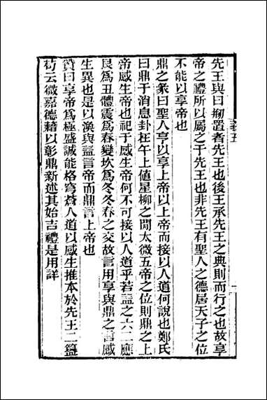 周易通义_二一 [周易通义]