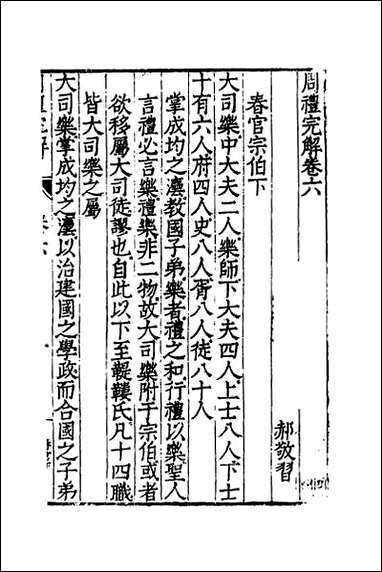 周礼完解_六 [周礼完解]