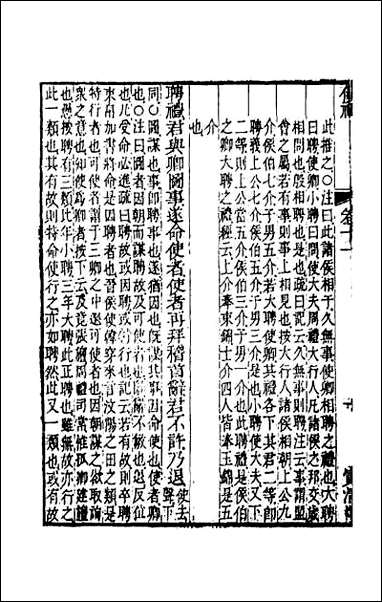 仪礼经传内编_九 [仪礼经传内编]