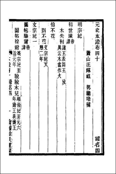 元史本证_十 [元史本证]