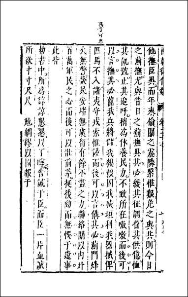 两朝从信录_二十五 [两朝从信录]