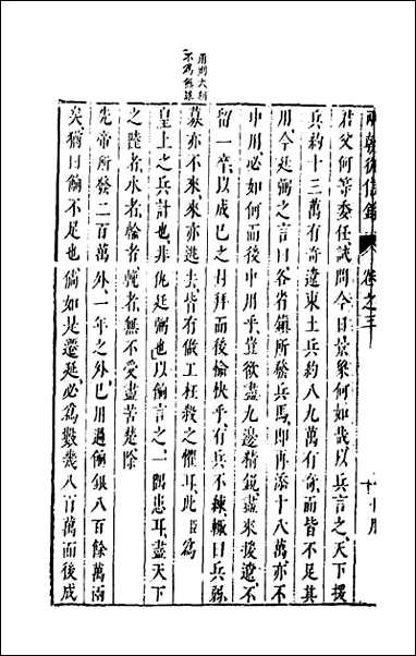 两朝从信录_三 [两朝从信录]