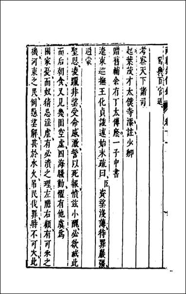 两朝从信录_十一 [两朝从信录]