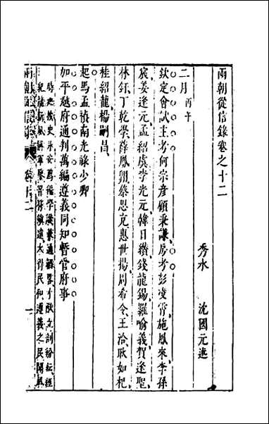 两朝从信录_十二 [两朝从信录]