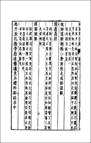 两朝从信录_十三 [两朝从信录]