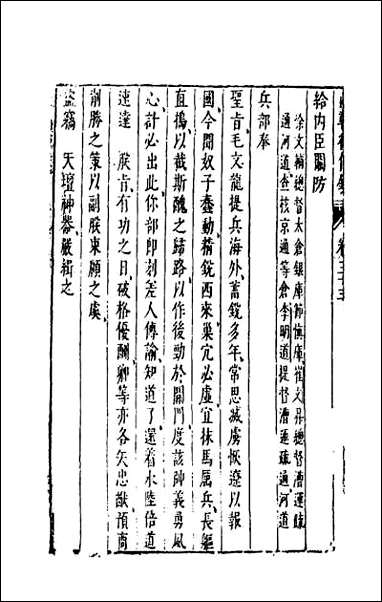 两朝从信录_二十九 [两朝从信录]