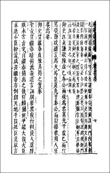 两朝从信录_六 [两朝从信录]