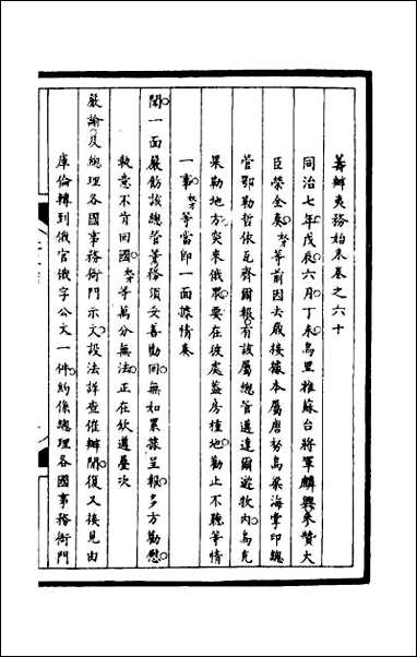 筹办夷务始末_一百九十六 [筹办夷务始末]