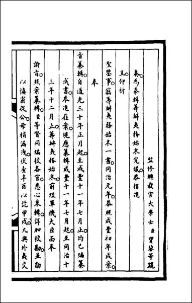 筹办夷务始末_一百三十九 [筹办夷务始末]