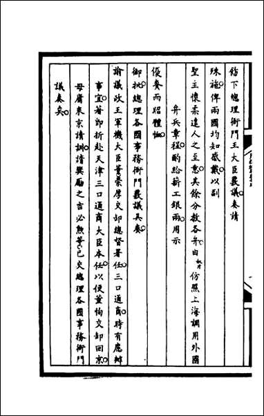 筹办夷务始末_一百五十二 [筹办夷务始末]