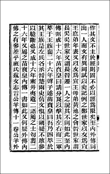 国语正义_一 [国语正义]