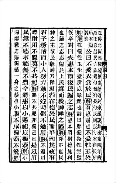 国语正义_四 [国语正义]