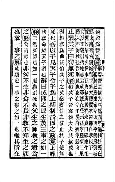 国语正义_七 [国语正义]