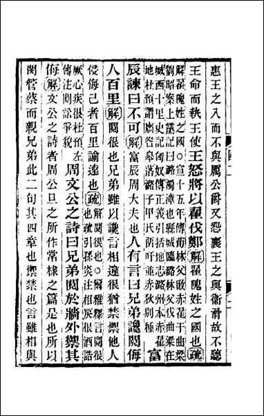 国语正义_二 [国语正义]