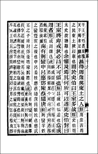 国语正义_十一 [国语正义]