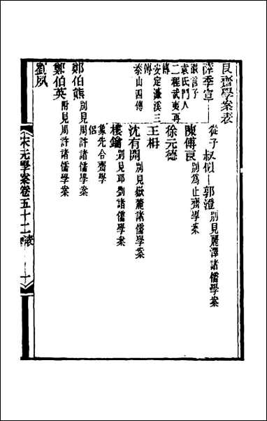 宋元学案_三十一 [宋元学案]