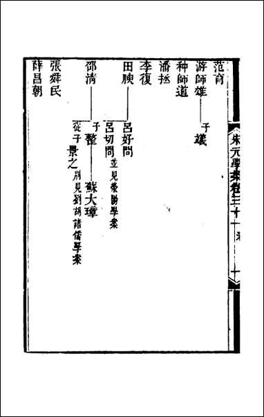 宋元学案_十八 [宋元学案]