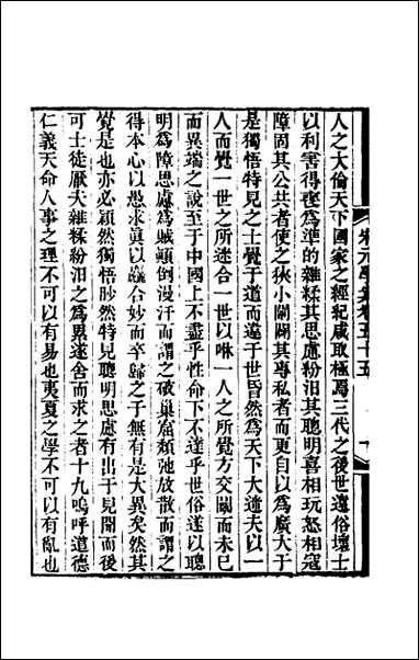 宋元学案_三十三 [宋元学案]