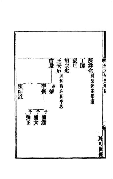 宋元学案_四 [宋元学案]