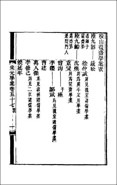 宋元学案_三十四 [宋元学案]