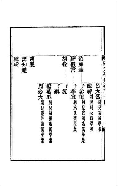 宋元学案_二十 [宋元学案]