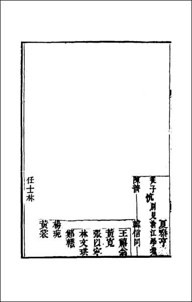 宋元学案_三十八 [宋元学案]