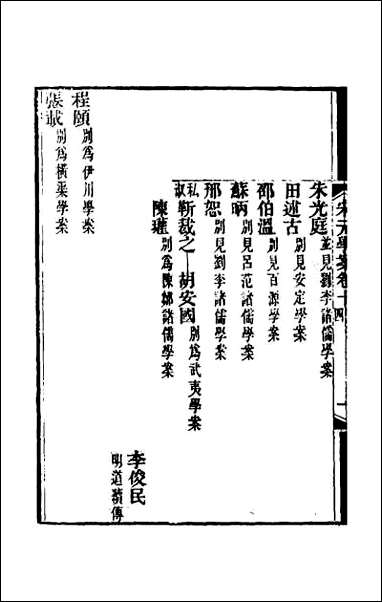 宋元学案_九 [宋元学案]