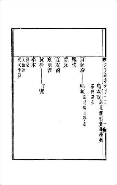 宋元学案_五十四 [宋元学案]