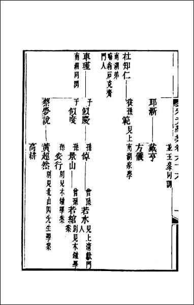 宋元学案_四十 [宋元学案]