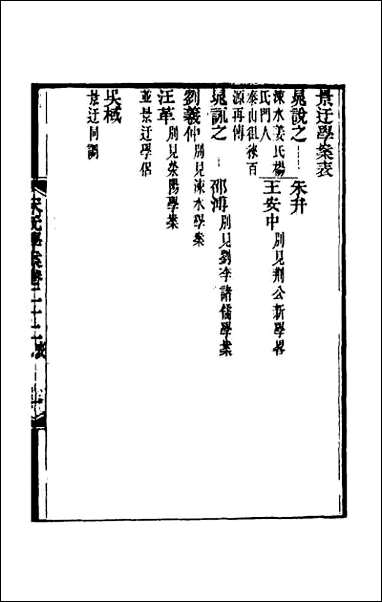 宋元学案_十四 [宋元学案]