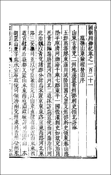 国朝列卿纪_六十二 [国朝列卿纪]