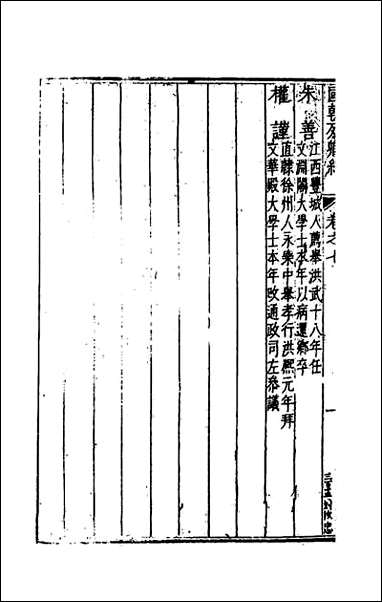 国朝列卿纪_四 [国朝列卿纪]