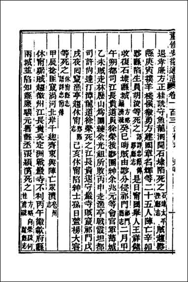 光绪重修安徽通志_三十九 [光绪重修安徽通志]