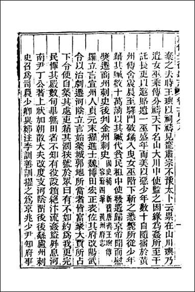 光绪重修安徽通志_七十七 [光绪重修安徽通志]