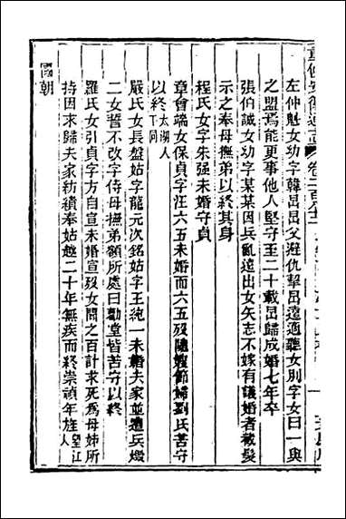 光绪重修安徽通志_一百十五 [光绪重修安徽通志]