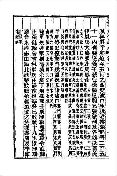 光绪重修安徽通志_四十 [光绪重修安徽通志]