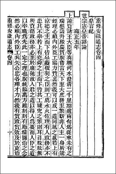 光绪重修安徽通志_三 [光绪重修安徽通志]