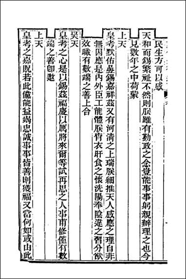 光绪重修安徽通志_三 [光绪重修安徽通志]