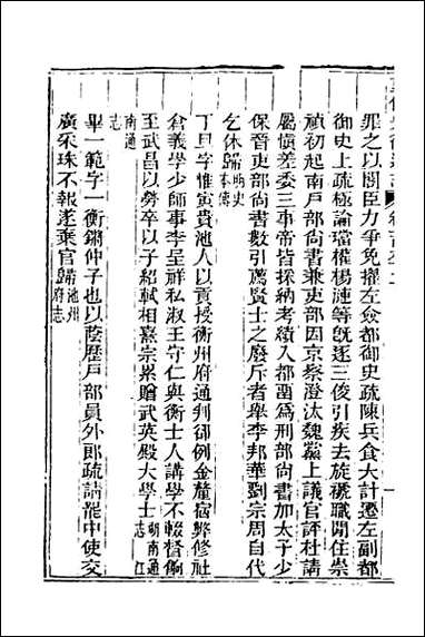 光绪重修安徽通志_七十九 [光绪重修安徽通志]