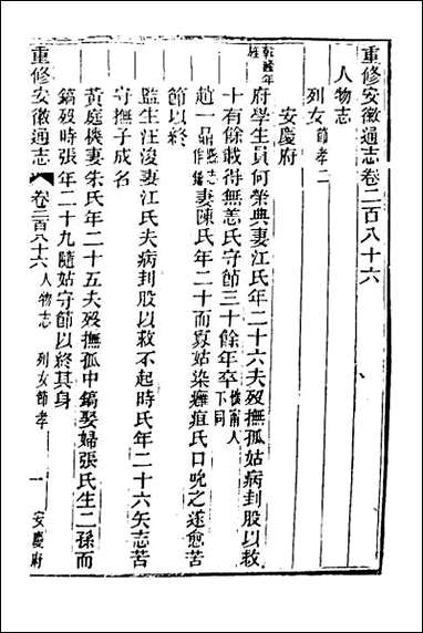 光绪重修安徽通志_一百十七 [光绪重修安徽通志]