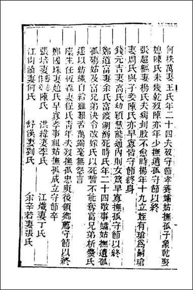 光绪重修安徽通志_一百十七 [光绪重修安徽通志]