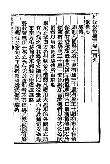 光绪重修安徽通志_四十二 [光绪重修安徽通志]