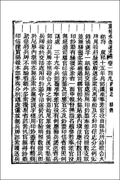 光绪重修安徽通志_四十二 [光绪重修安徽通志]