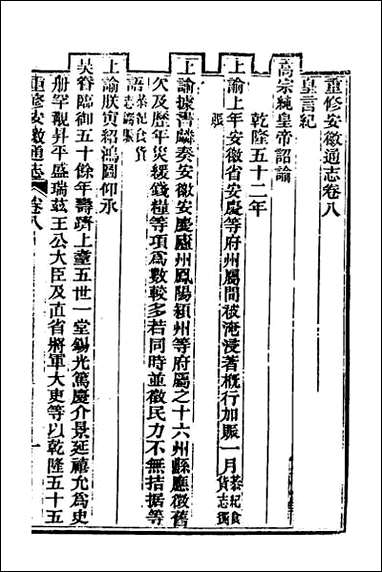 光绪重修安徽通志_五 [光绪重修安徽通志]