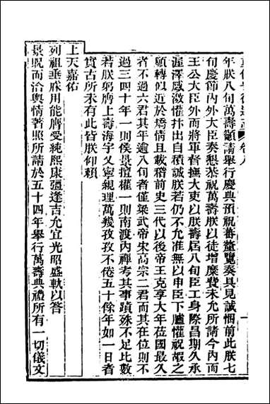 光绪重修安徽通志_五 [光绪重修安徽通志]