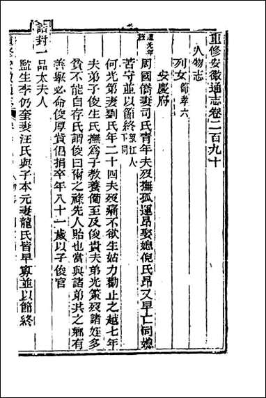 光绪重修安徽通志_一百十九 [光绪重修安徽通志]