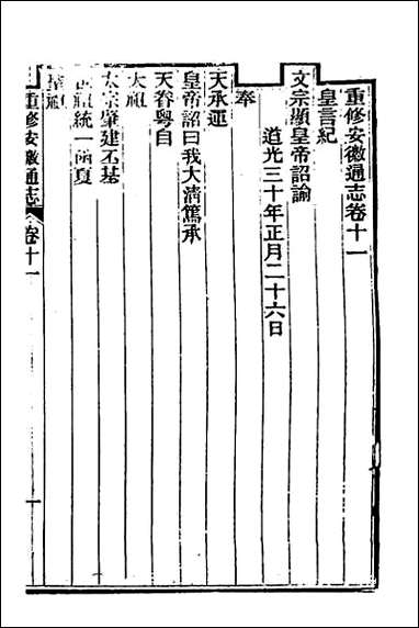 光绪重修安徽通志_六 [光绪重修安徽通志]