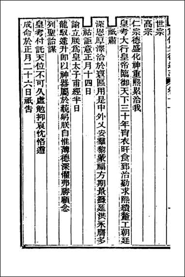 光绪重修安徽通志_六 [光绪重修安徽通志]