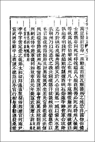 光绪重修安徽通志_八十二 [光绪重修安徽通志]