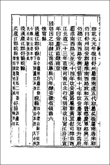 光绪重修安徽通志_八 [光绪重修安徽通志]